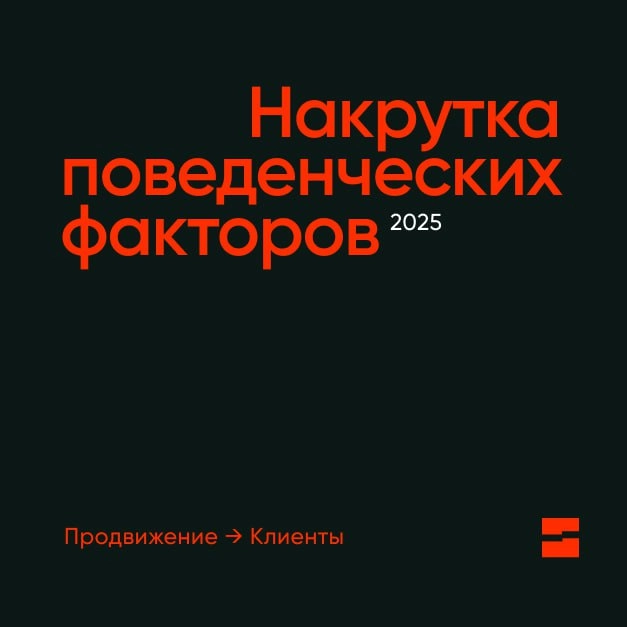 Сегодня поговорим о накрутке поведенческими факторами(ПФ) сайта для продвижения сайта в топ органической выдачи поисковика Яндекс(SEO) | Сетка — социальная сеть от hh.ru
