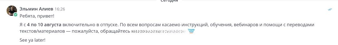 Ваш друг уходит в отпуск на целую неделю впервые за 14 месяцев в WB | Сетка — социальная сеть от hh.ru