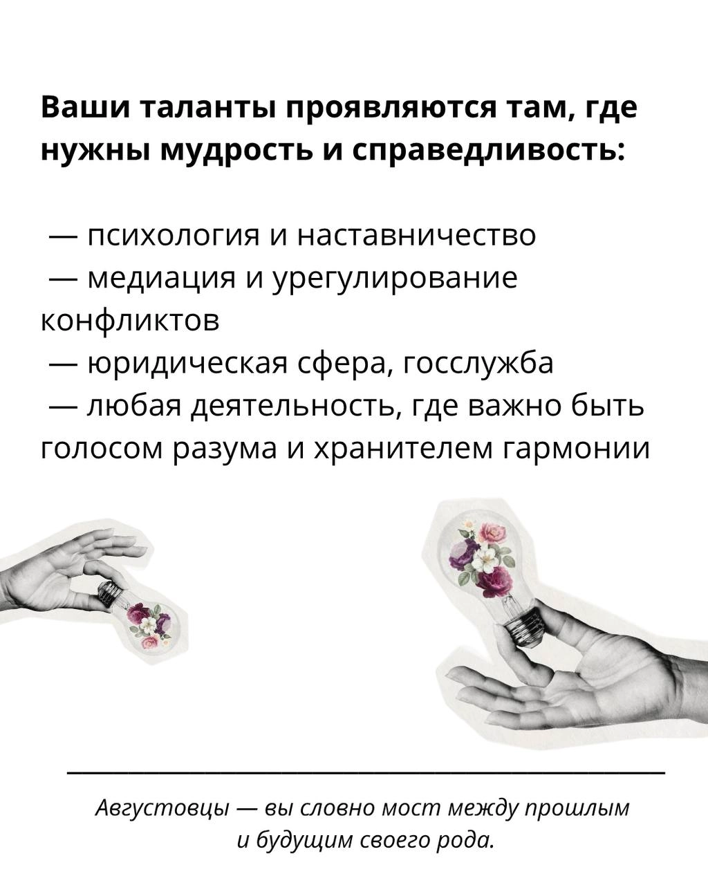 Рождённые в августе — хранители силы рода и закона жизни 🔥
Каждый месяц рождения несёт свой кармический код | Сетка — социальная сеть от hh.ru