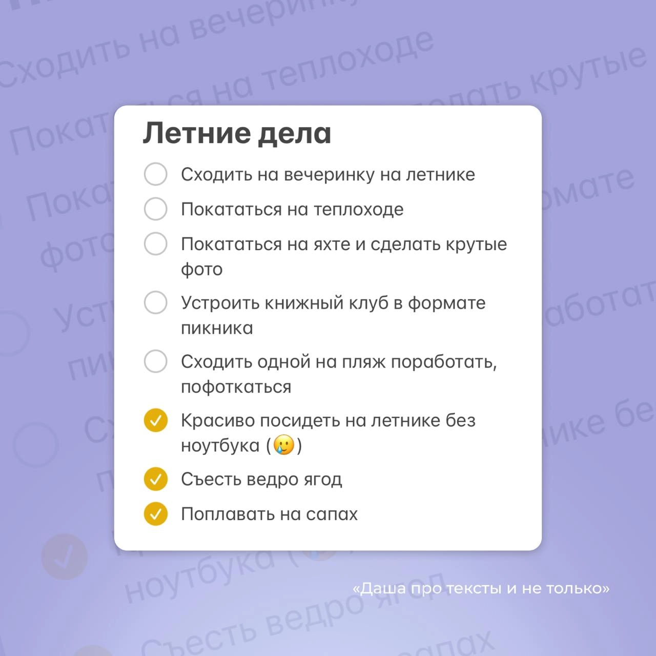 Каков ваш список на лето? У меня вот | Сетка — социальная сеть от hh.ru