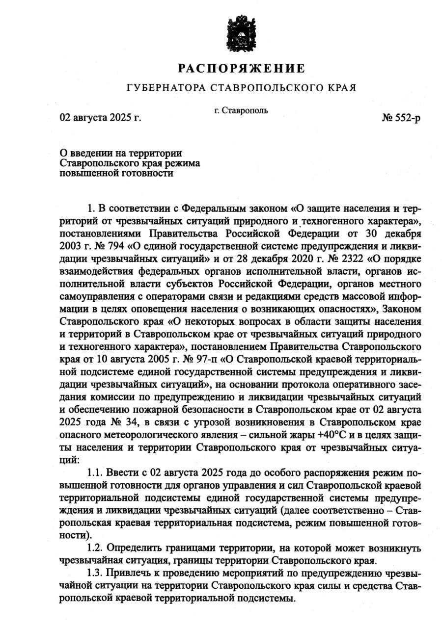 Режим повышенной готовности ввели на Ставрополье из-за жары
Распоряжение губернатора опубликовали не официальном портале. | Сетка — социальная сеть от hh.ru