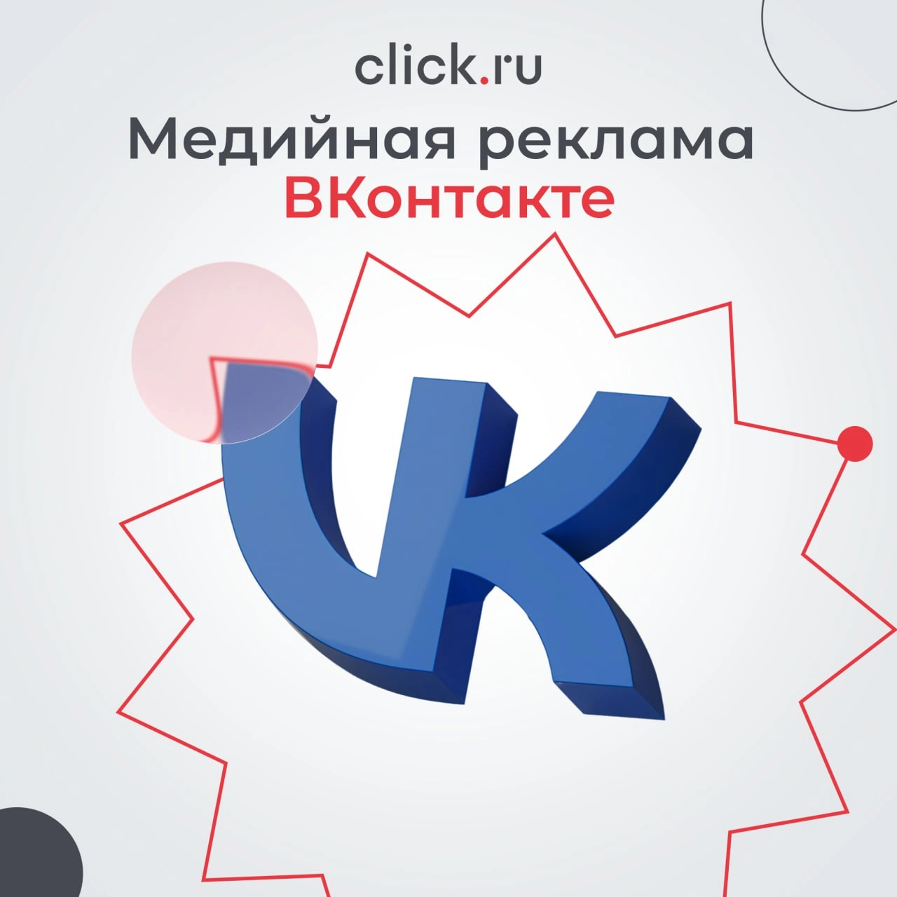📱 Медийная реклама работает на массовое привлечение внимания к продукты. Для этого в VK Рекламе используются баннеры, аудио- и видео-реклама и посты в лентах | Сетка — социальная сеть от hh.ru