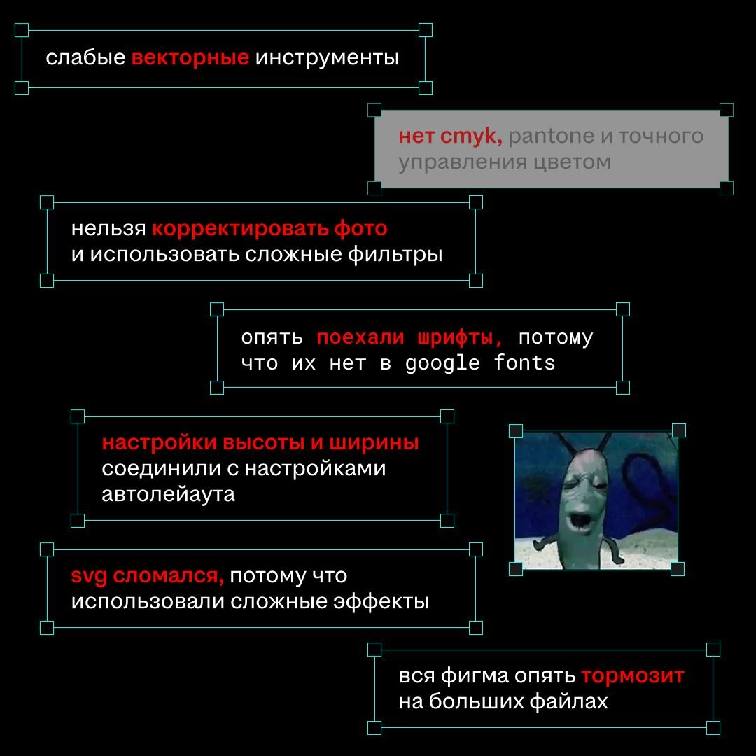 фигма, за что? 
мы сделали этот пост, чтобы покричать на фичи в фигме, которые делают нам больно каждый день
на виже оставили коллективную жалобу от хэхэ дизайна, а вы напишите в комментах, от каких ф... | Сетка — социальная сеть от hh.ru