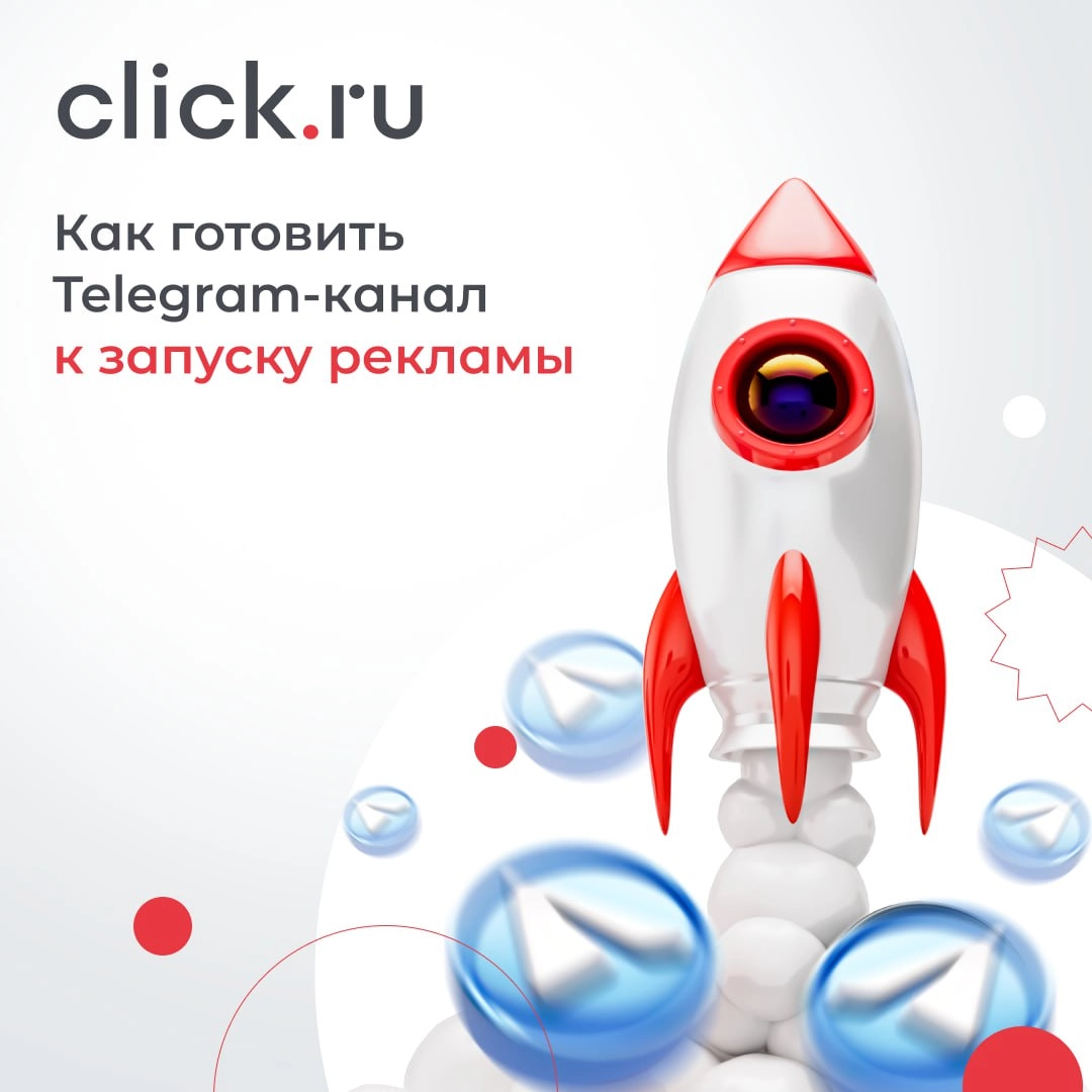 📱 Запускаем рекламу на Telegram-канал. А канал-то готов?
Не редкая ситуация: бизнес завел Telegram-канал и сразу начинает активно привлекать в него подписчиков. А зря | Сетка — социальная сеть от hh.ru