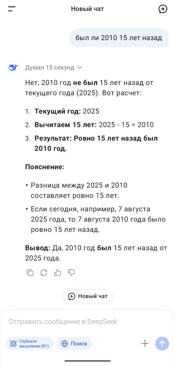 Был ли 2010 15 лет назад? Ответы разных моделей | Сетка — социальная сеть от hh.ru