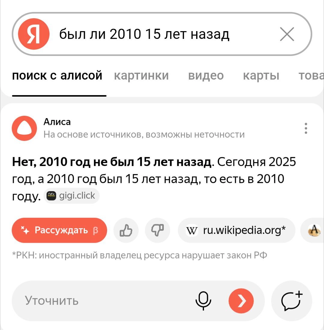 Был ли 2010 15 лет назад? Ответы разных моделей | Сетка — социальная сеть от hh.ru