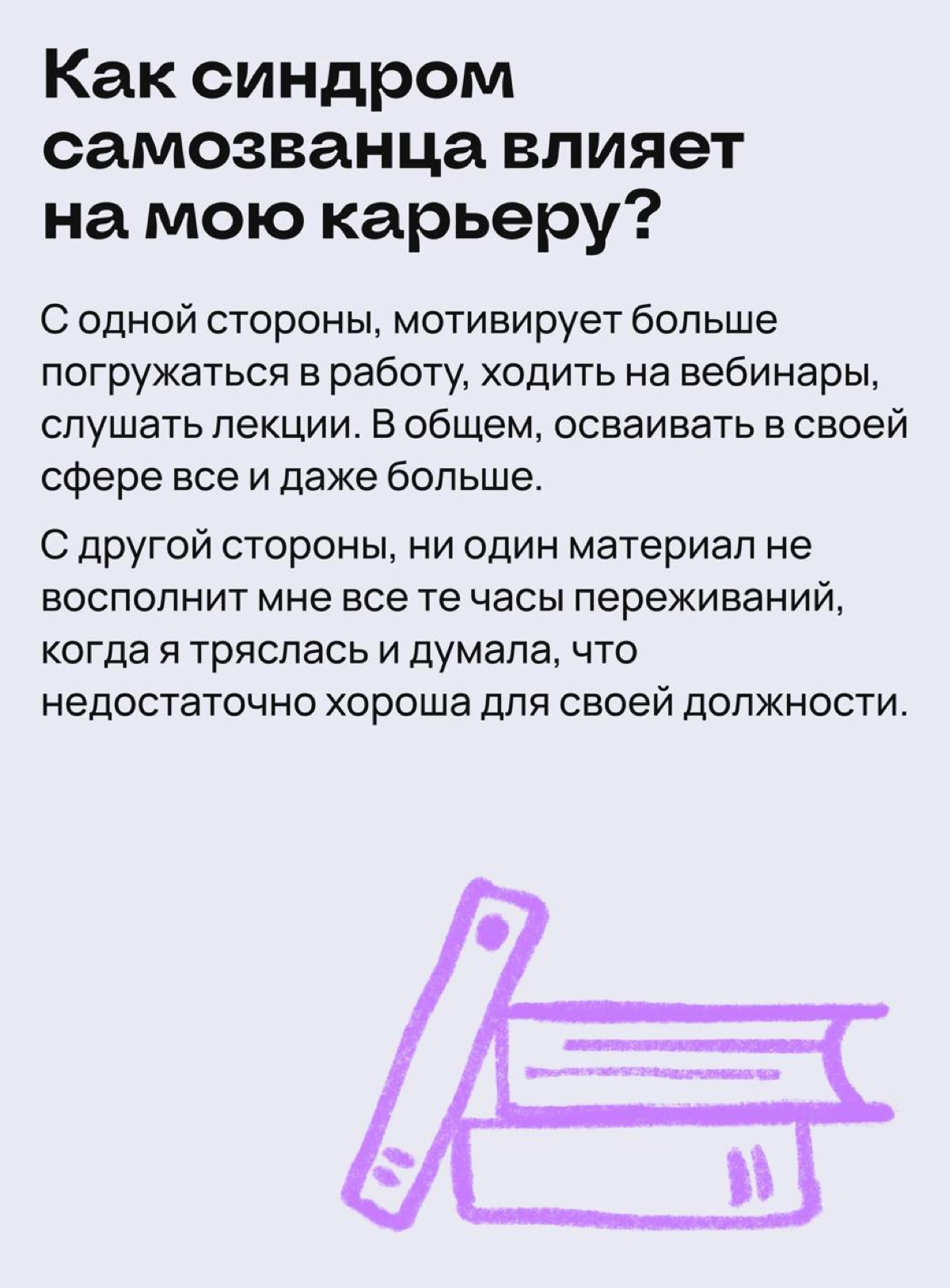 Я здесь не случайно: как я борюсь с ощущением самозванства | Сетка — социальная сеть от hh.ru