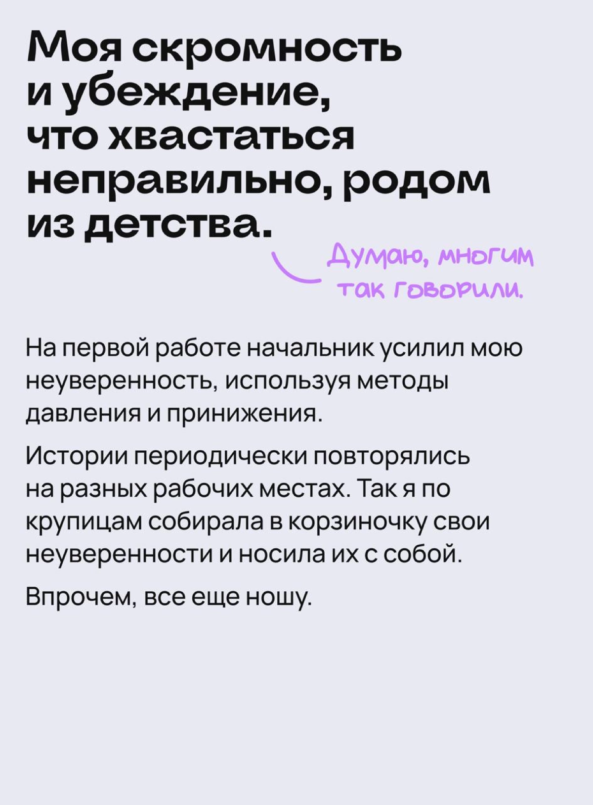 Я здесь не случайно: как я борюсь с ощущением самозванства | Сетка — социальная сеть от hh.ru