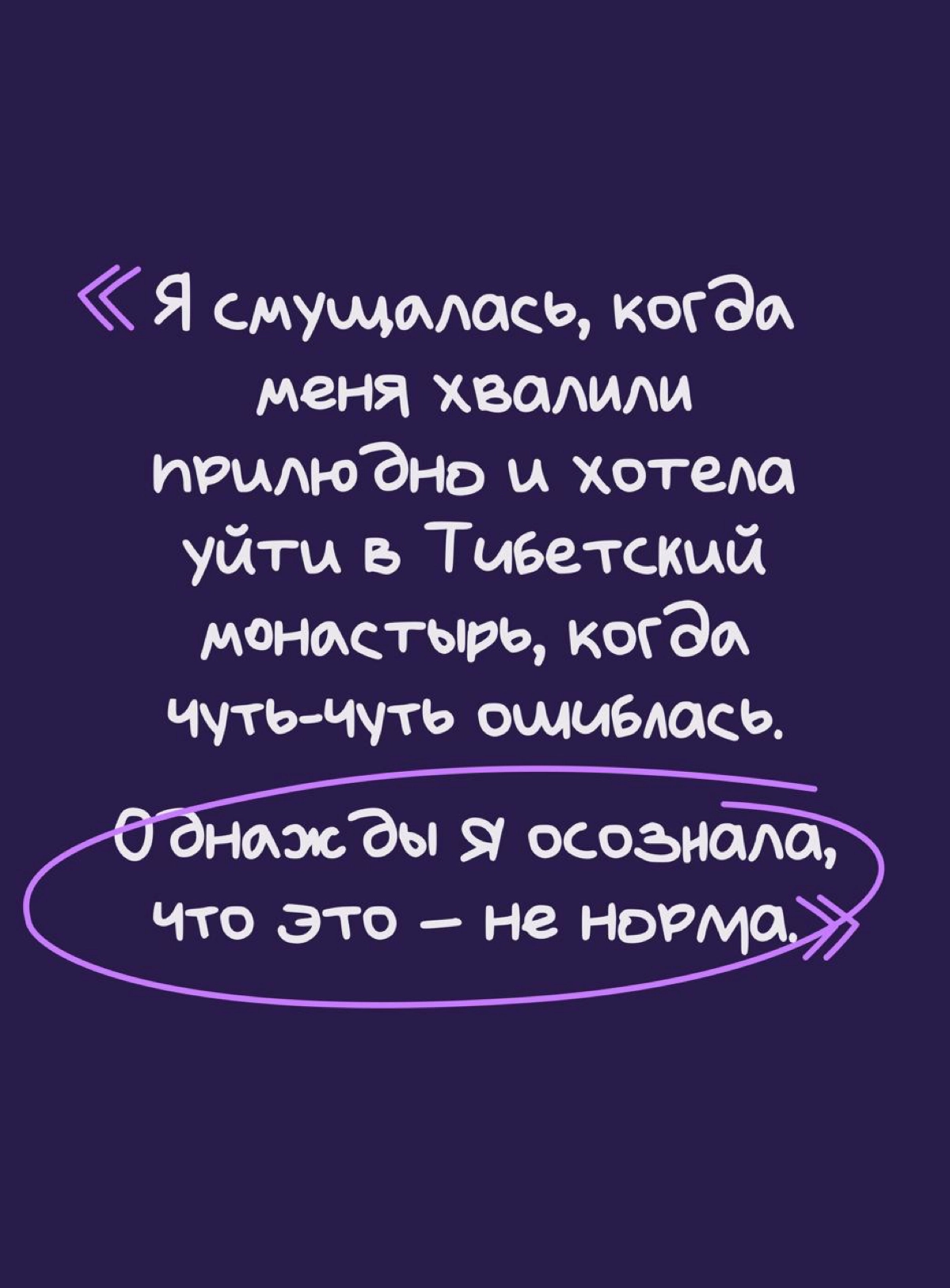 Я здесь не случайно: как я борюсь с ощущением самозванства | Сетка — социальная сеть от hh.ru