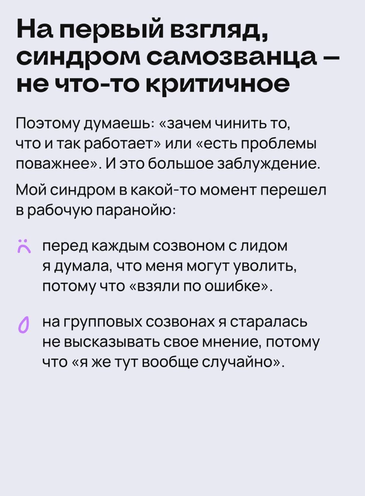Я здесь не случайно: как я борюсь с ощущением самозванства | Сетка — социальная сеть от hh.ru