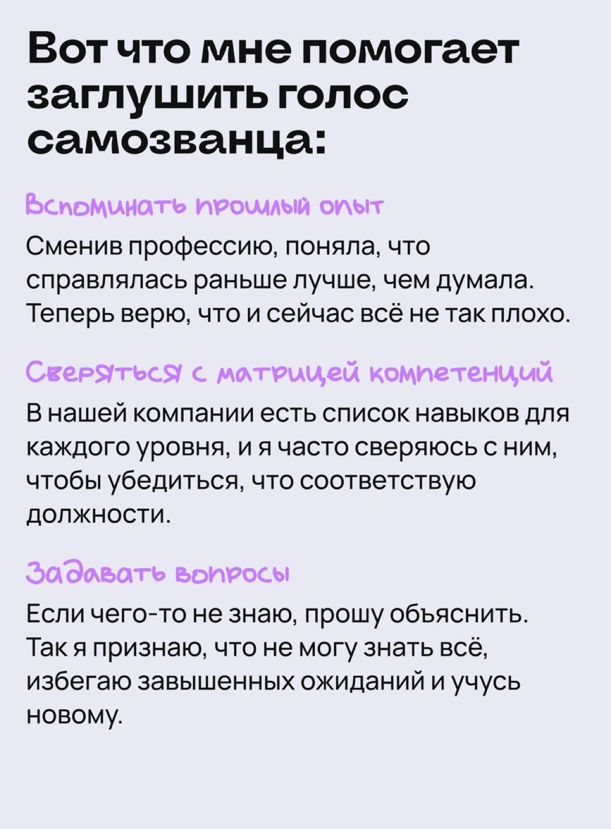 Я здесь не случайно: как я борюсь с ощущением самозванства | Сетка — социальная сеть от hh.ru