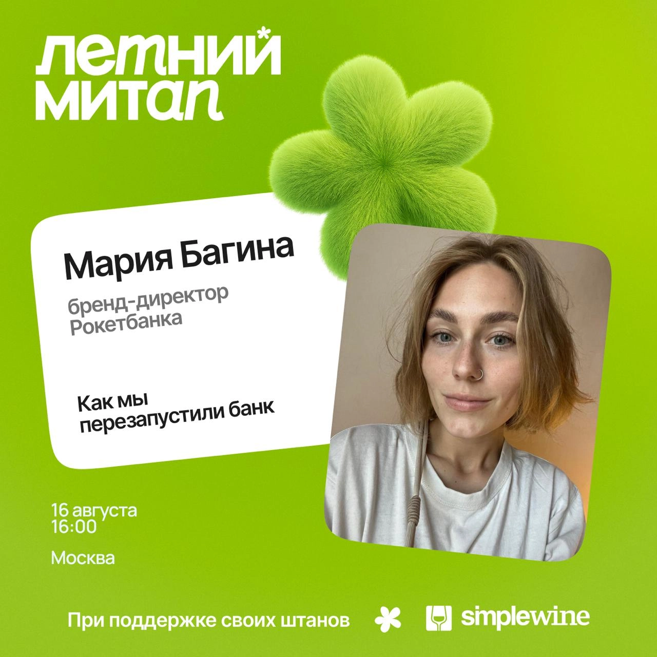 Кто еще будет на летнем митапе?
Билеты потихоньку заканчиваются, что не может не радовать | Сетка — социальная сеть от hh.ru