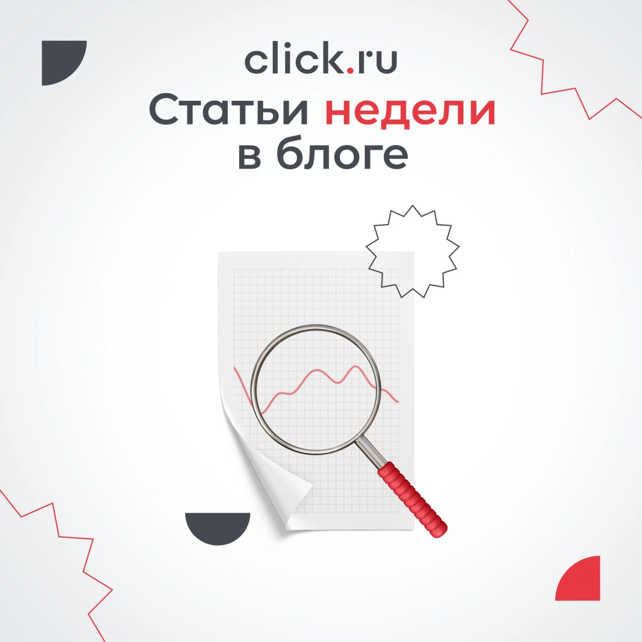 Как продвигаться на Авито, какой контент популярен в директе и в какой нейросети лучше всего создавать логотип — рассказываем о чем писали в блоге click | Сетка — социальная сеть от hh.ru