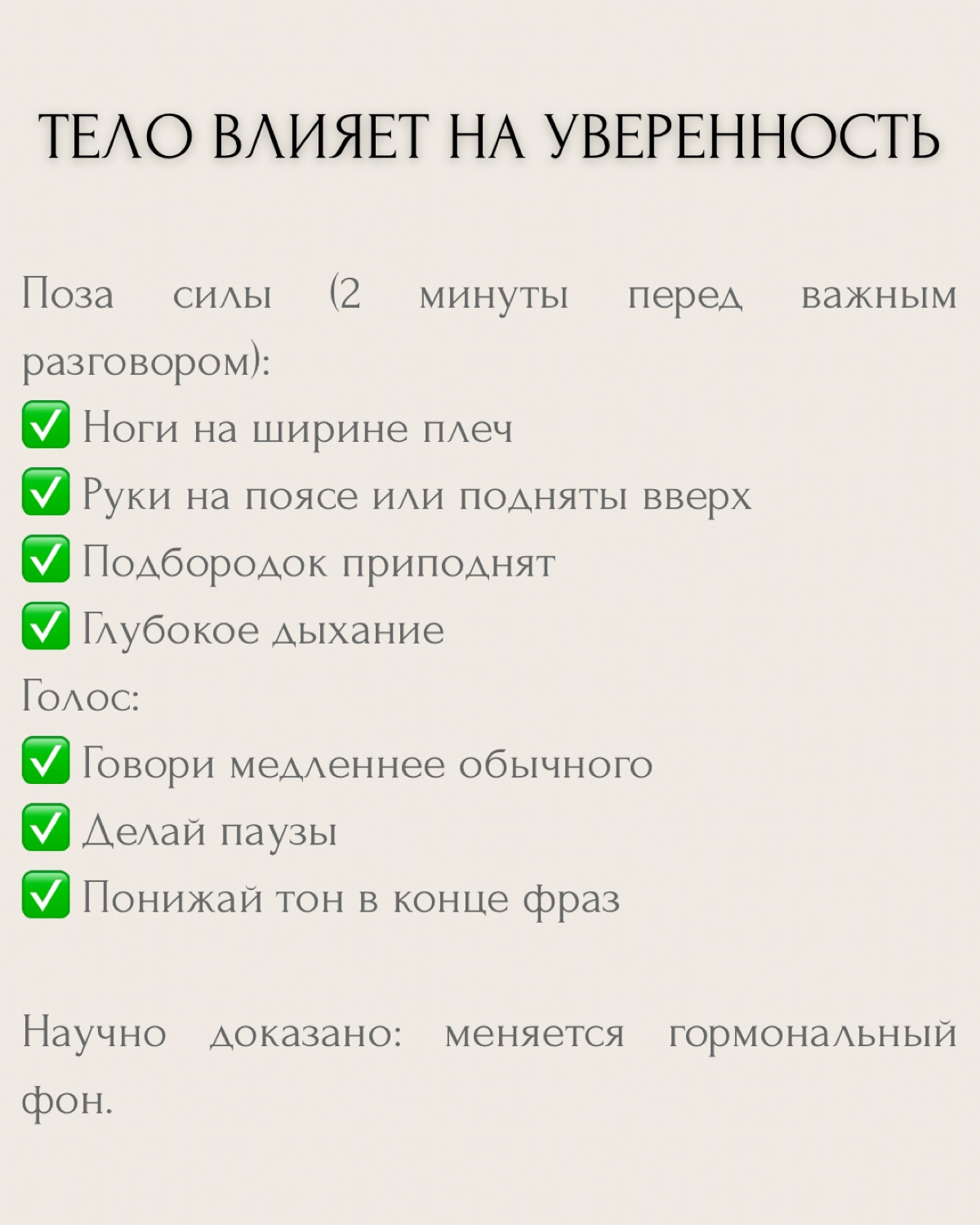 "Хочу стать увереннее" — один из самых частых запросов на коуч-сессиях.
Но знаешь в чём проблема? Абстрактной уверенности не существует. Есть уверенность В ЧЁМ-ТО конкретно и ЗАЧЕМ | Сетка — социальная сеть от hh.ru