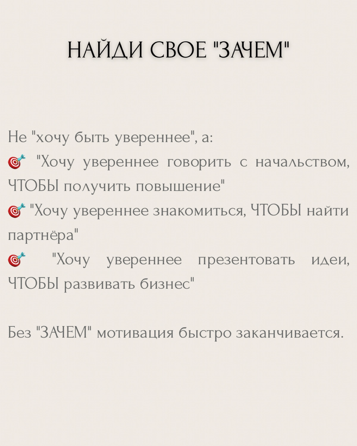 "Хочу стать увереннее" — один из самых частых запросов на коуч-сессиях.
Но знаешь в чём проблема? Абстрактной уверенности не существует. Есть уверенность В ЧЁМ-ТО конкретно и ЗАЧЕМ | Сетка — социальная сеть от hh.ru