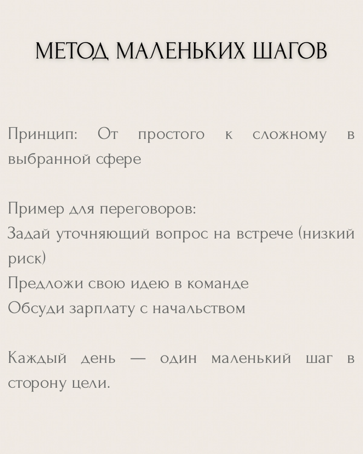 "Хочу стать увереннее" — один из самых частых запросов на коуч-сессиях.
Но знаешь в чём проблема? Абстрактной уверенности не существует. Есть уверенность В ЧЁМ-ТО конкретно и ЗАЧЕМ | Сетка — социальная сеть от hh.ru