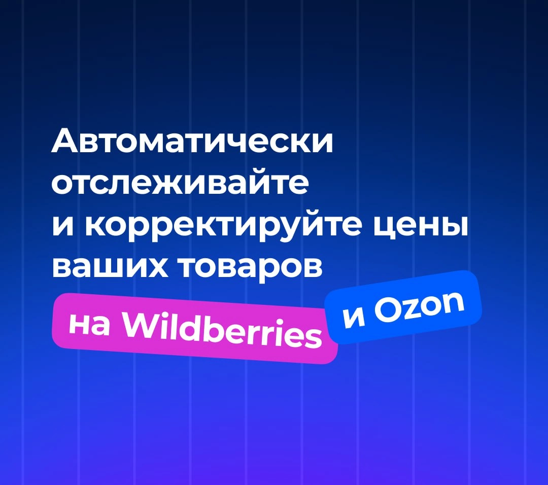 Короткое включение 🚀
Проект, о котором я писал ранее Guardprice — наш репрайсер для маркетплейсов, теперь опубликован на ProductRadar | Сетка — социальная сеть от hh.ru