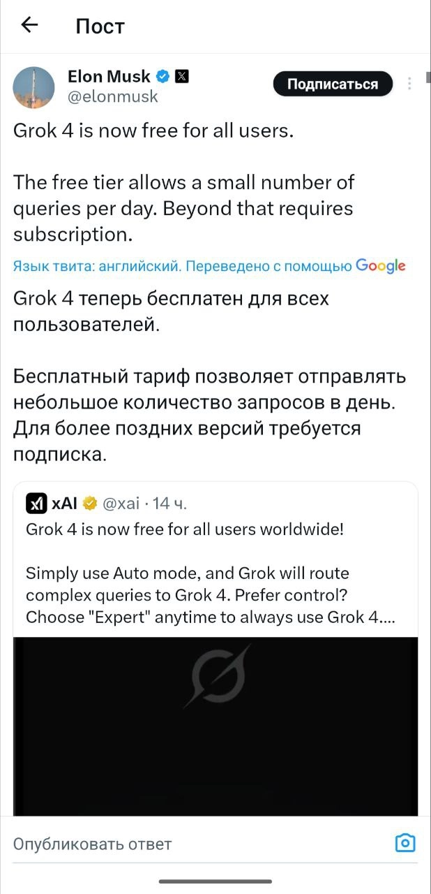 Grok-4 доступен всем.
В бесплатном режиме - с ограничением количества запросов.
Пс. Grok-4 самая передовая модель от Илона Маска и занимает верхние строчки тестов | Сетка — социальная сеть от hh.ru