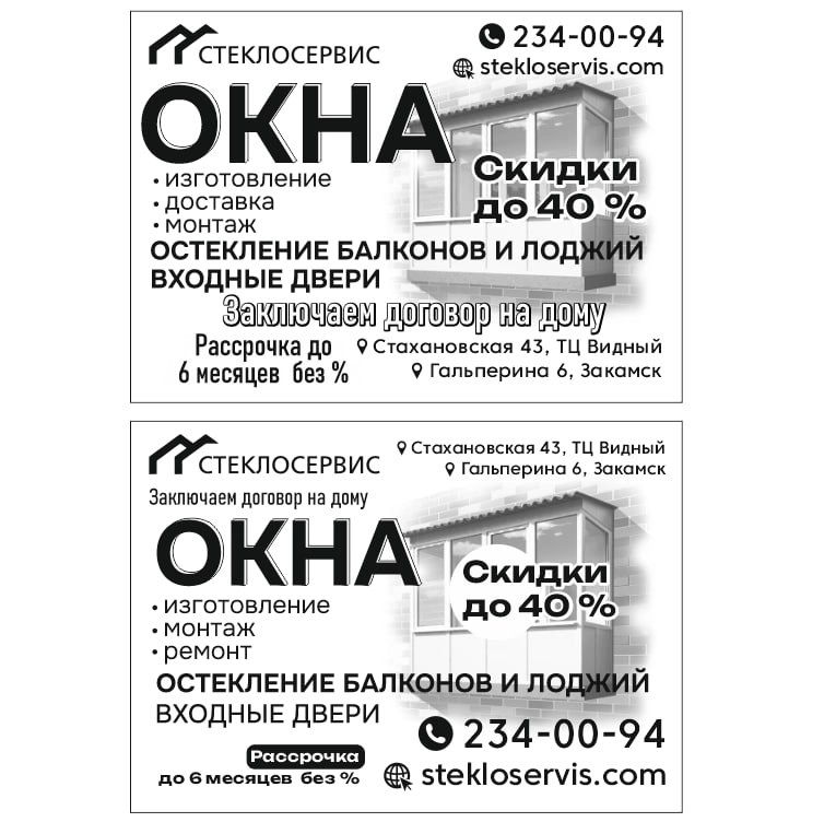 Классический черно-белый (чтобы была печать дешевле) макет листовки для раскладки по почтовым ящикам 😎  
Разработка макета по референсу от заказчика | Сетка — социальная сеть от hh.ru