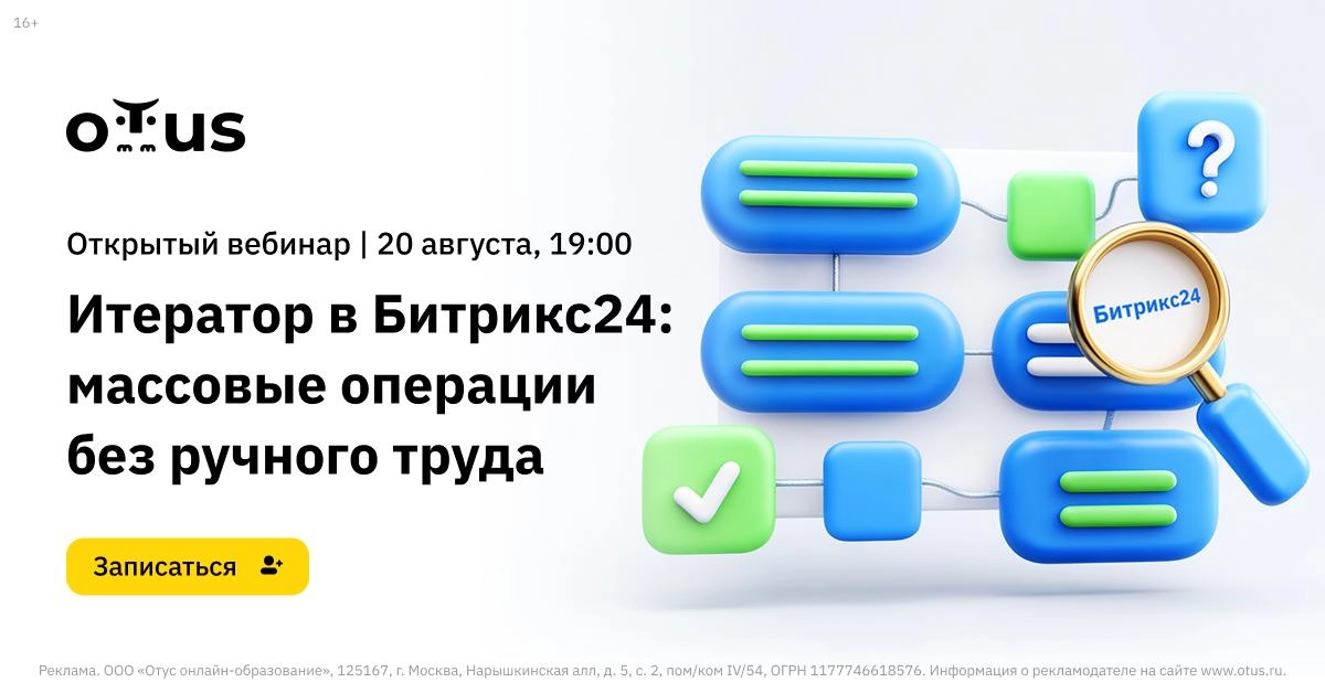 Тратите часы на рутинные операции в Битрикс24 → пора автоматизировать массовые действия
Знакомо ли вам это: нужно разослать персональные уведомления сотне клиентов, создать десятки однотипных задач ил... | Сетка — социальная сеть от hh.ru
