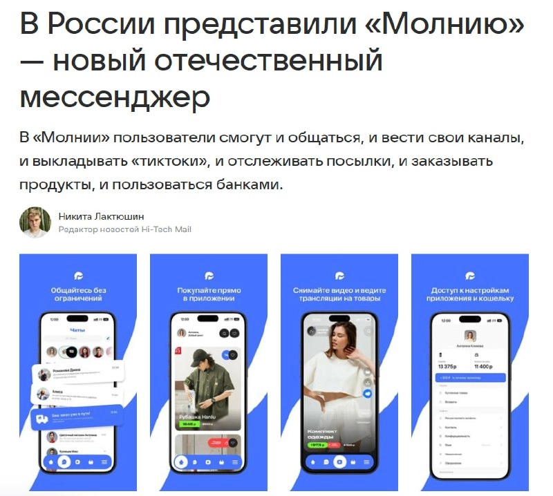 Просто проклятый таймлайн, не успели запретить звонки, как выкатили ЕЩЁ ОДИН национальный мессенджер под названием «Молния» | Сетка — социальная сеть от hh.ru