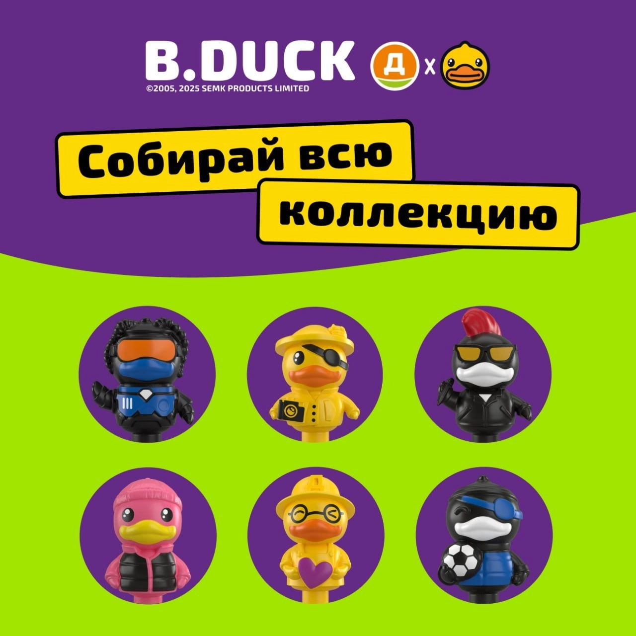 🦆 Дикси заколлабилась с китайским брендом B.Duck
Игрушки-прилипалы дарят за покупку от 600 рублей в любом магазине сети и продают отдельно за 79 рублей | Сетка — социальная сеть от hh.ru