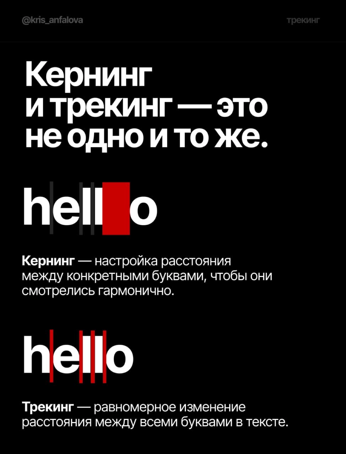 Трекинг и кернинг: как интервал влияет на чтение | Сетка — социальная сеть от hh.ru