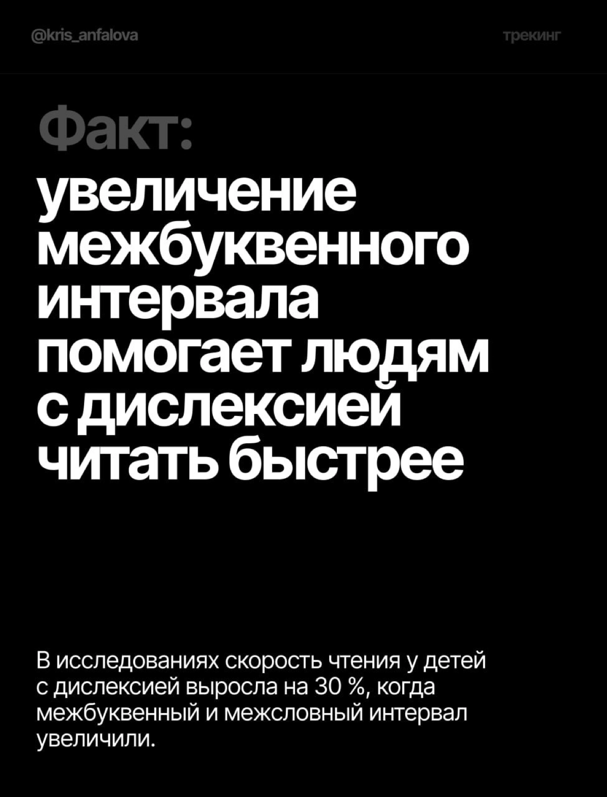 Трекинг и кернинг: как интервал влияет на чтение | Сетка — социальная сеть от hh.ru