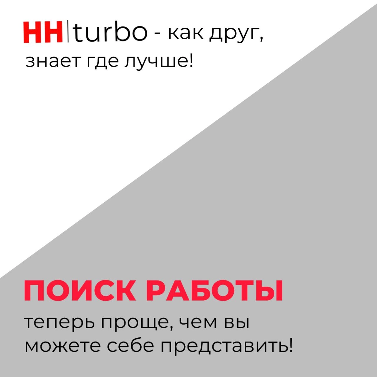 HH|turbo - это сервис автоматизации поиска работы🚀 | Сетка — социальная сеть от hh.ru
