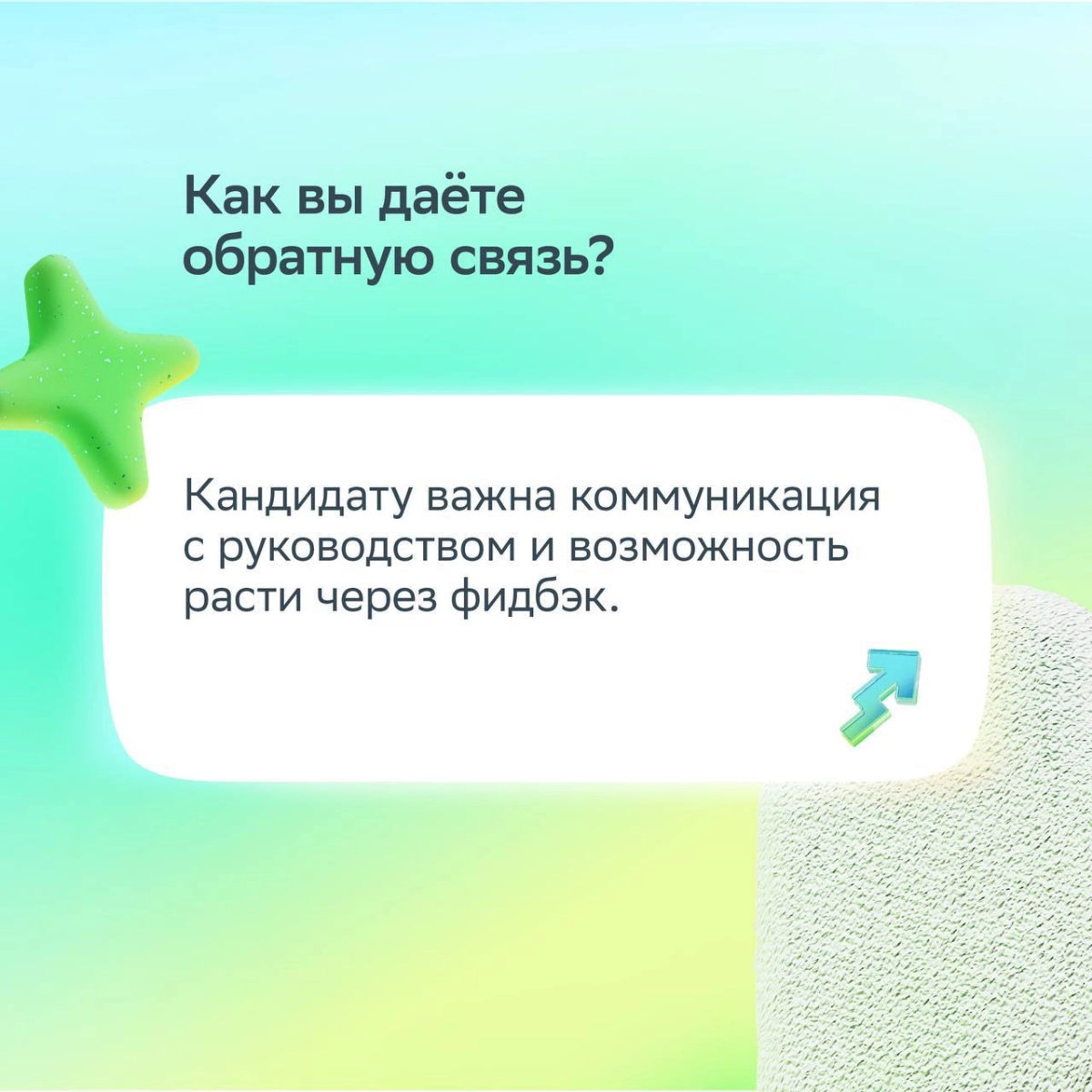 Хорошее собеседование — это про диалог!  
Сильный кандидат спрашивает о целях, ценностях и процессах компании. Так эйчар понимает, что перед ним профессионал | Сетка — социальная сеть от hh.ru