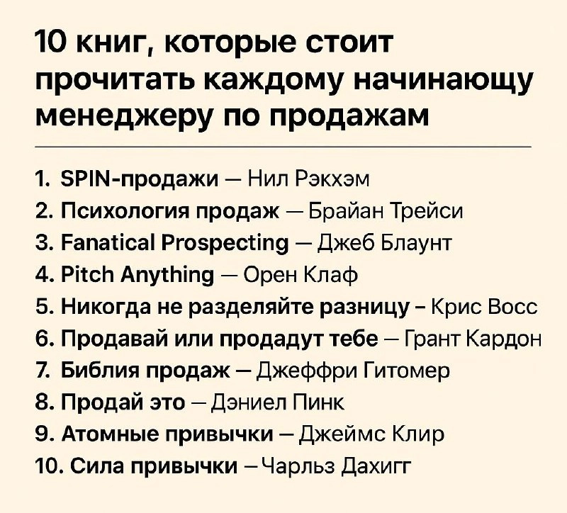 📚 10 книг, которые стоит прочитать каждому начинающему менеджеру по продажам
1️⃣ Нил Рэкхэм — “SPIN-продажи”
Классика B2B-продаж | Сетка — социальная сеть от hh.ru