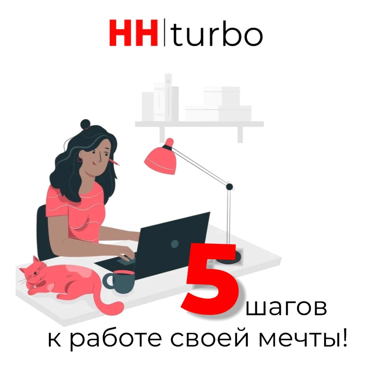 Знаешь ли ты, что 85% вакансий остаются без просмотра? | Сетка — социальная сеть от hh.ru