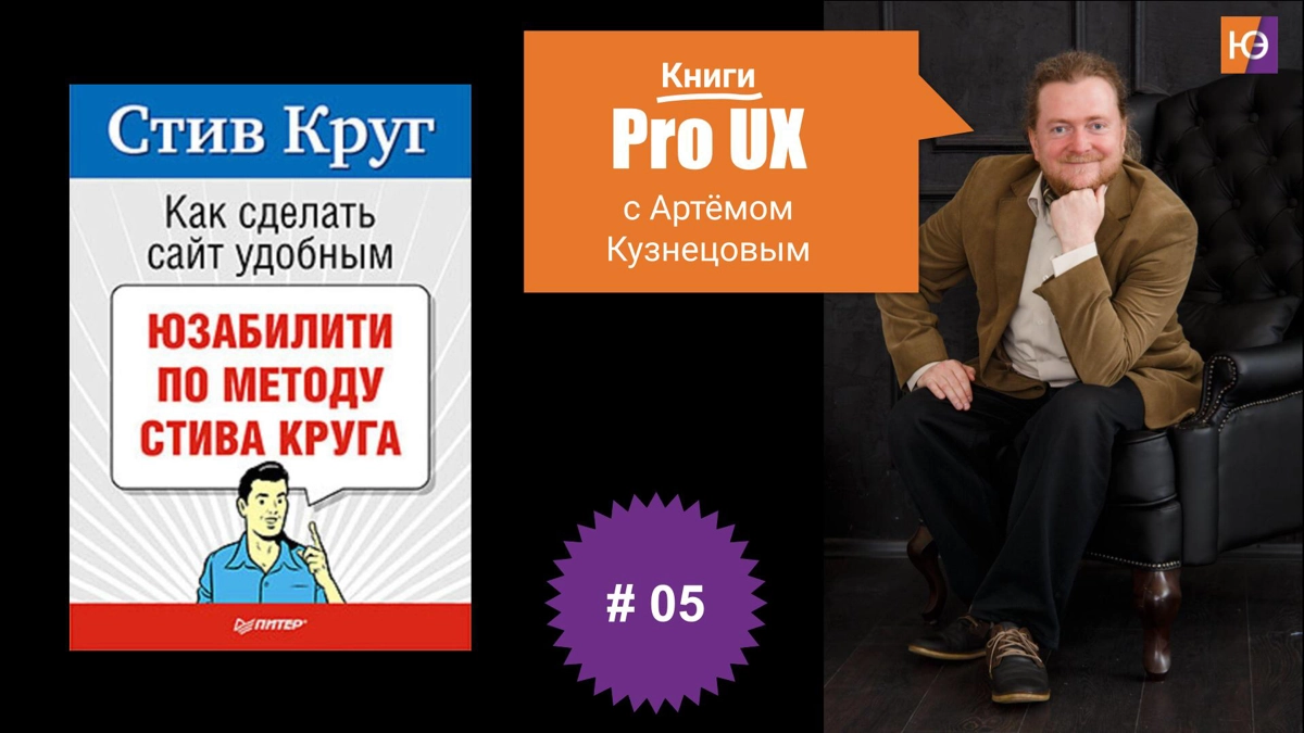 📚 Практическое руководство по юзабилити-тестированию
"Лучшее, что можно сделать для усовершенствования сайта — это провести тестирование юзабилити | Сетка — социальная сеть от hh.ru