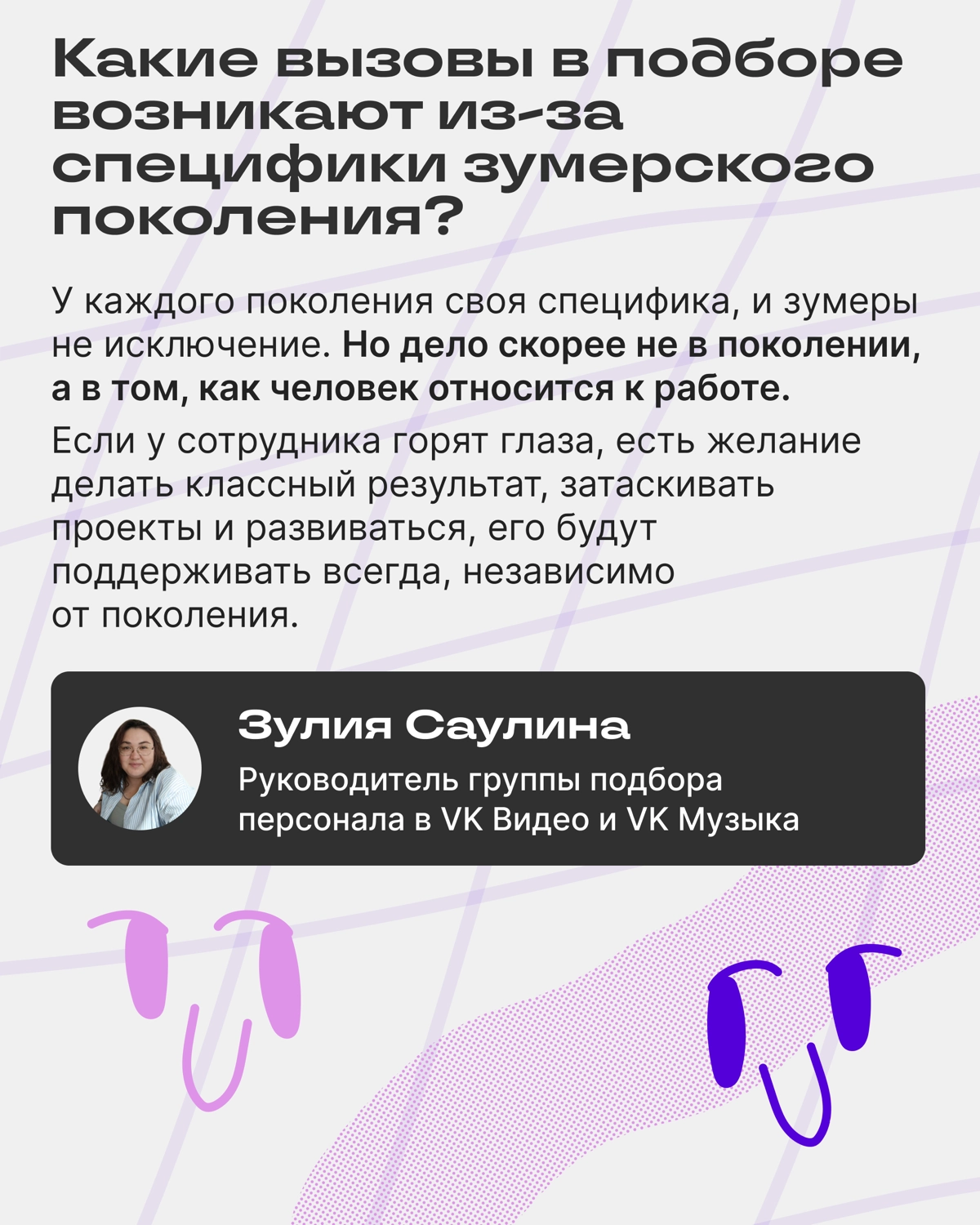 Итоги АМА с экспертами VK: о трендах, развитии и зумерах | Сетка — социальная сеть от hh.ru
