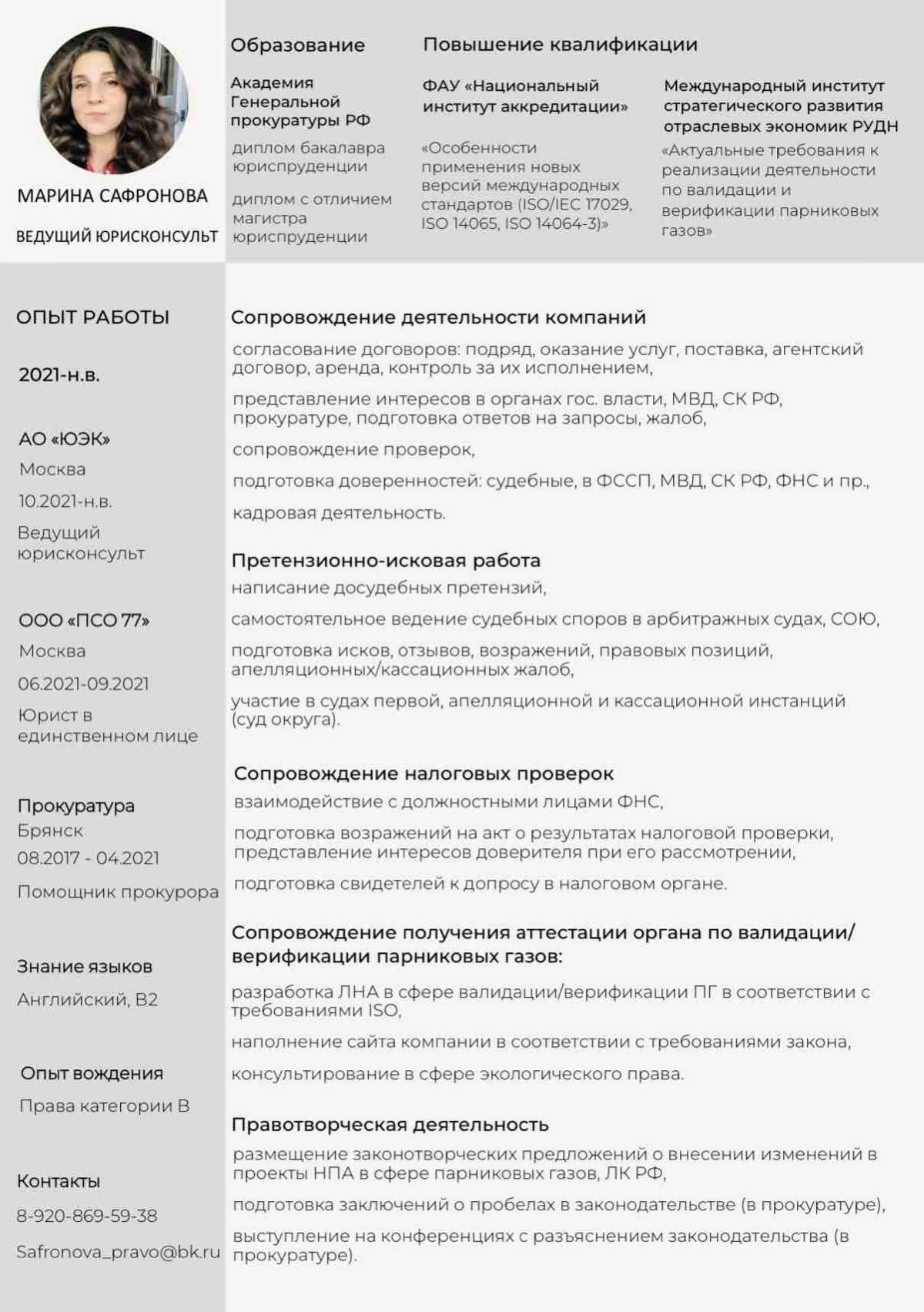 Марина Сафронова