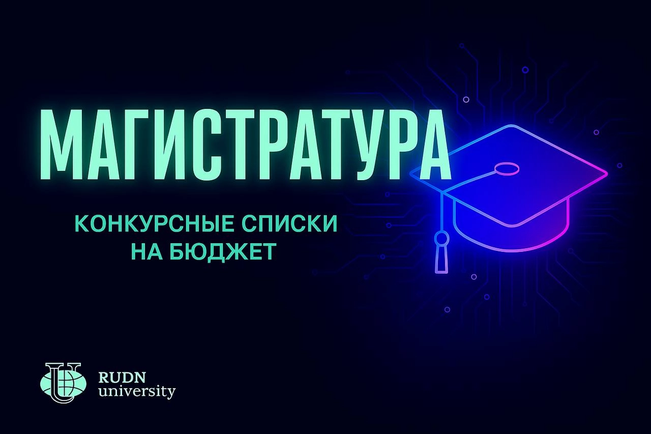 📢 Магистратура
💙 Конкурсные списки на бюджет уже доступны! 💙
Опубликованы рейтинги абитуриентов, претендующих на бюджетные места
💙 Ищи себя в списках и следи за своей позицией
📝 Важно! Согласие на зач... | Сетка — социальная сеть от hh.ru