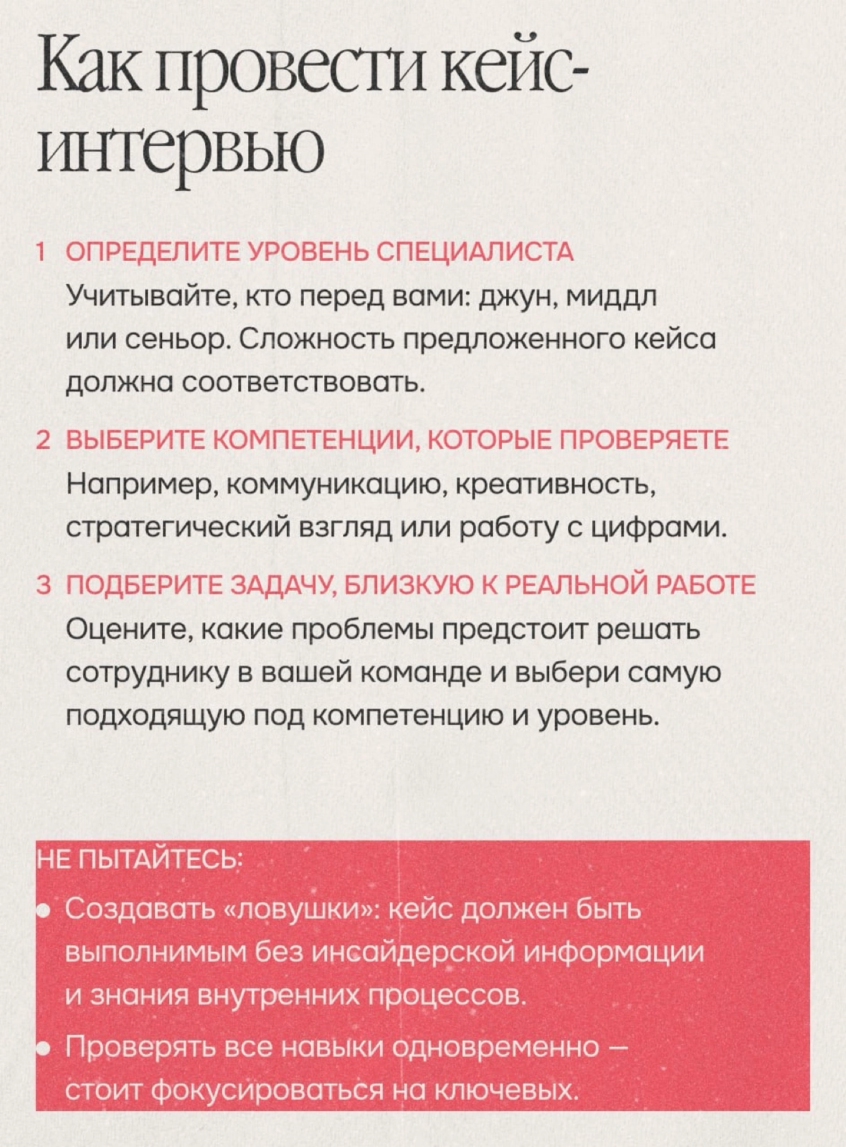 Кейс-интервью: как проверить кандидата на практике | Сетка — социальная сеть от hh.ru