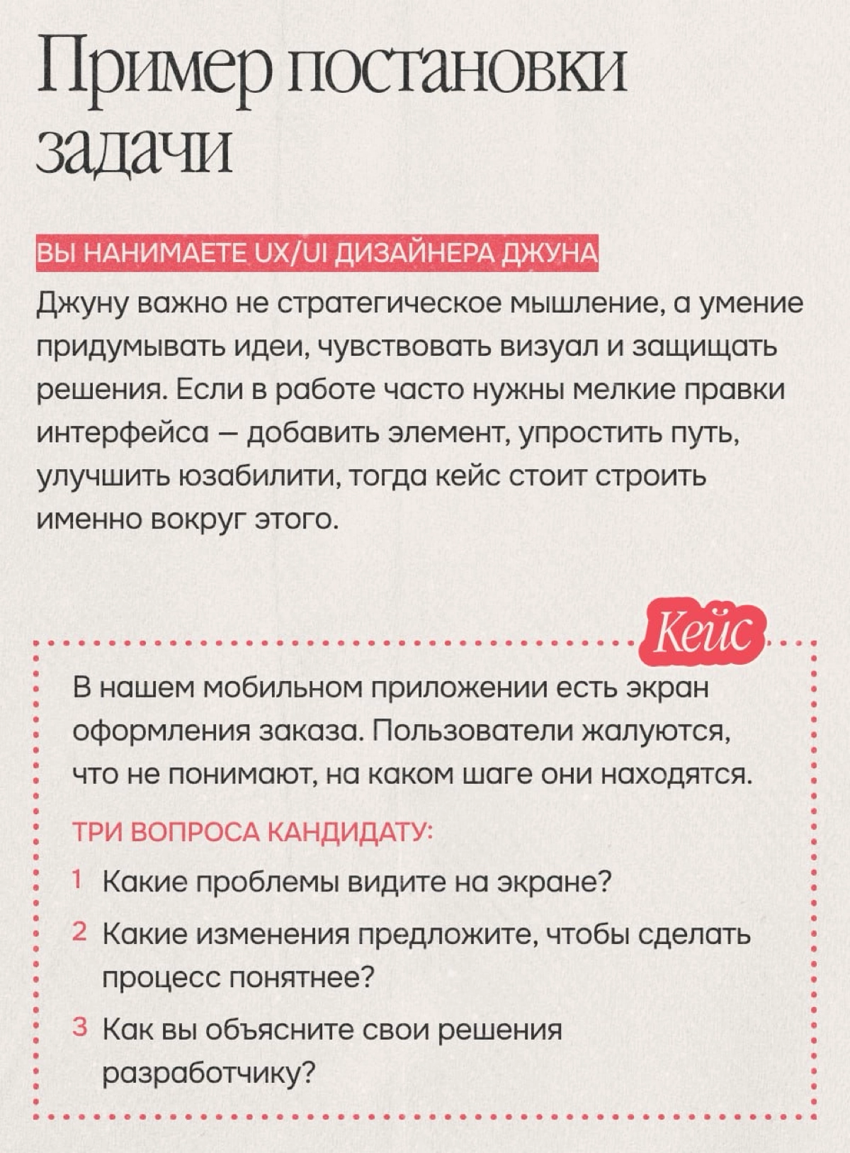 Кейс-интервью: как проверить кандидата на практике | Сетка — социальная сеть от hh.ru