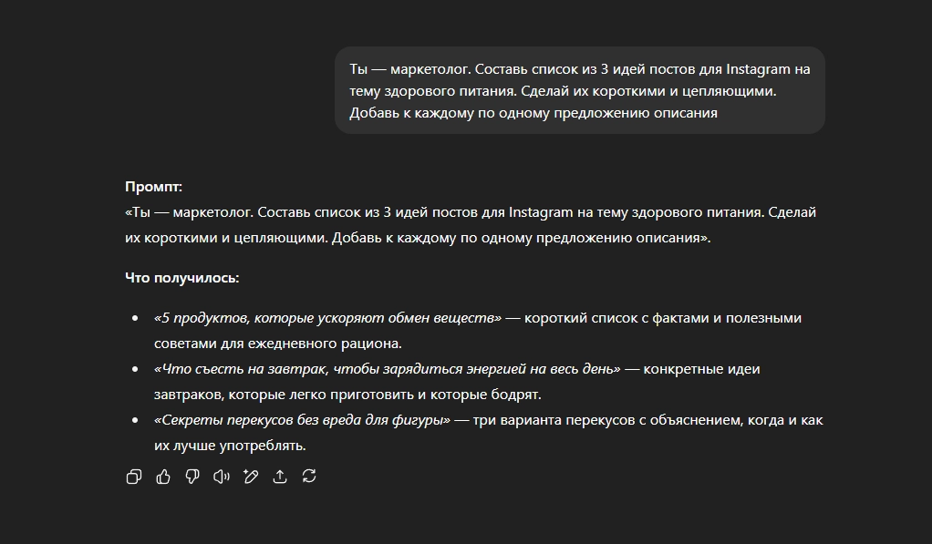 Что такое промпт в ChatGPT: формула идеального промпта | Сетка — социальная сеть от hh.ru