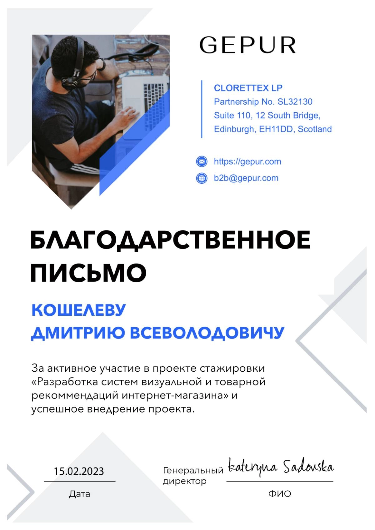 Дмитрий Кошелев | Сетка — социальная сеть от hh.ru