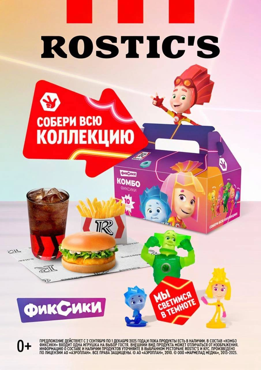 АААА, Rostic’s заколлабился с Фиксиками! Комбо с игрушками Шпули, Маси, Папуса, Симки, Нолика и еще пяти персонажей можно будет купить со 2 сентября, а самое интересное — они будут СВЕТИТЬСЯ в темноте | Сетка — социальная сеть от hh.ru