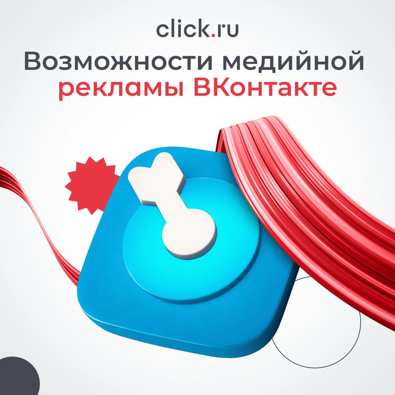 📱 Медийная реклама ВКонтакте разнообразна и включает в себя не только привычный формат баннеров, но и множество специальных форматов. Давайте взглянем на них пристальнее | Сетка — социальная сеть от hh.ru