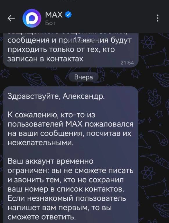 Max забанил человека по просьбе мошенника. Аферист хотел развести пользователи на деньги, но был раскрыт и отправил жалобу в ответ на оскорбление | Сетка — социальная сеть от hh.ru