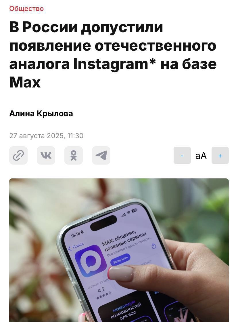 ⚡️MAX готовится стать российским Instagram*. К мессенджеру планируют добавить соцсеть «MAX Видео» с жесткой модерацией — без контента о чайлдфри, «эгоизме» и «разгульном образе жизни» | Сетка — социальная сеть от hh.ru