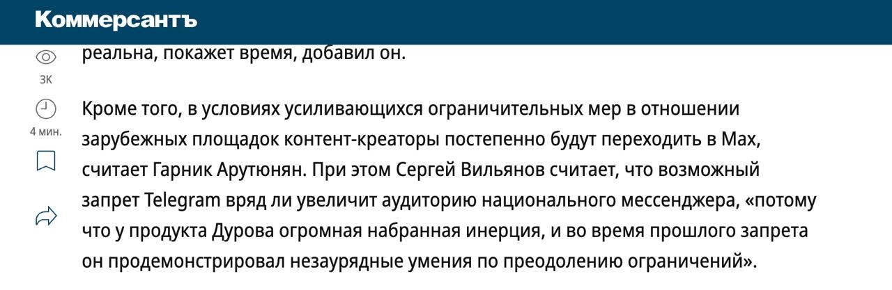 На Коммерсантъ появилась статья про мессенджер MAX, а одним из авторов числится Ваш покорный слуга! | Сетка — социальная сеть от hh.ru