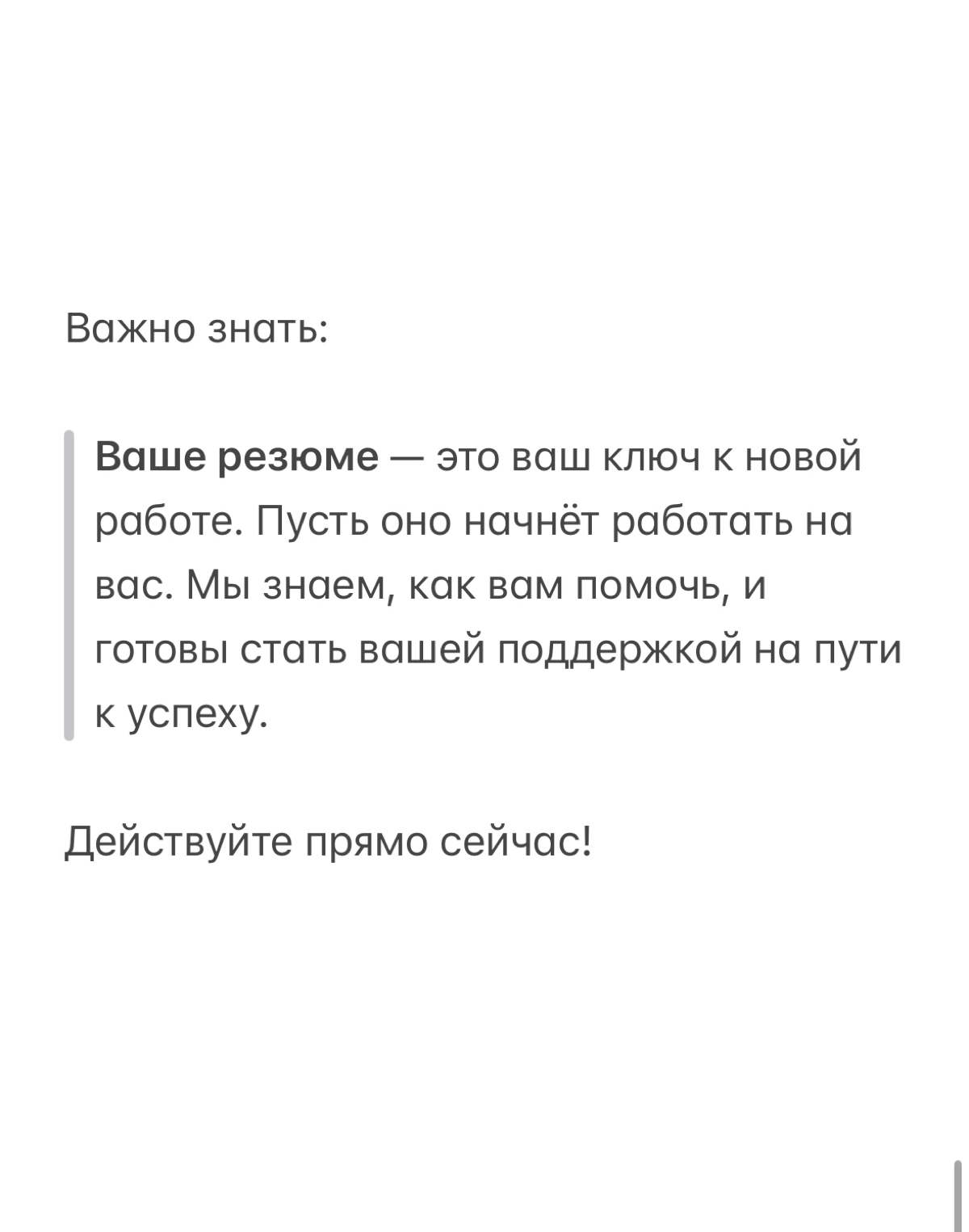 Резюме под ключ | Сетка — социальная сеть от hh.ru
