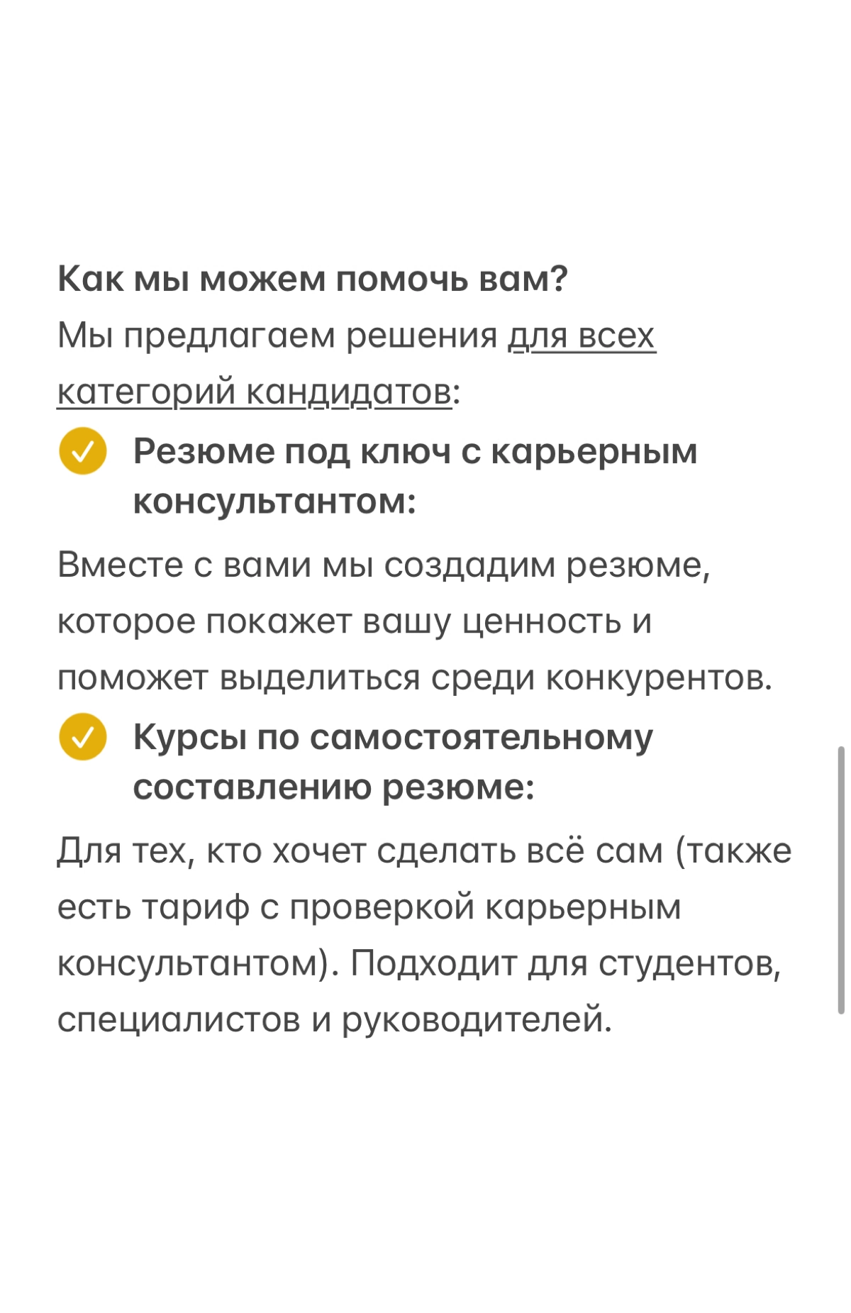 Резюме под ключ | Сетка — социальная сеть от hh.ru