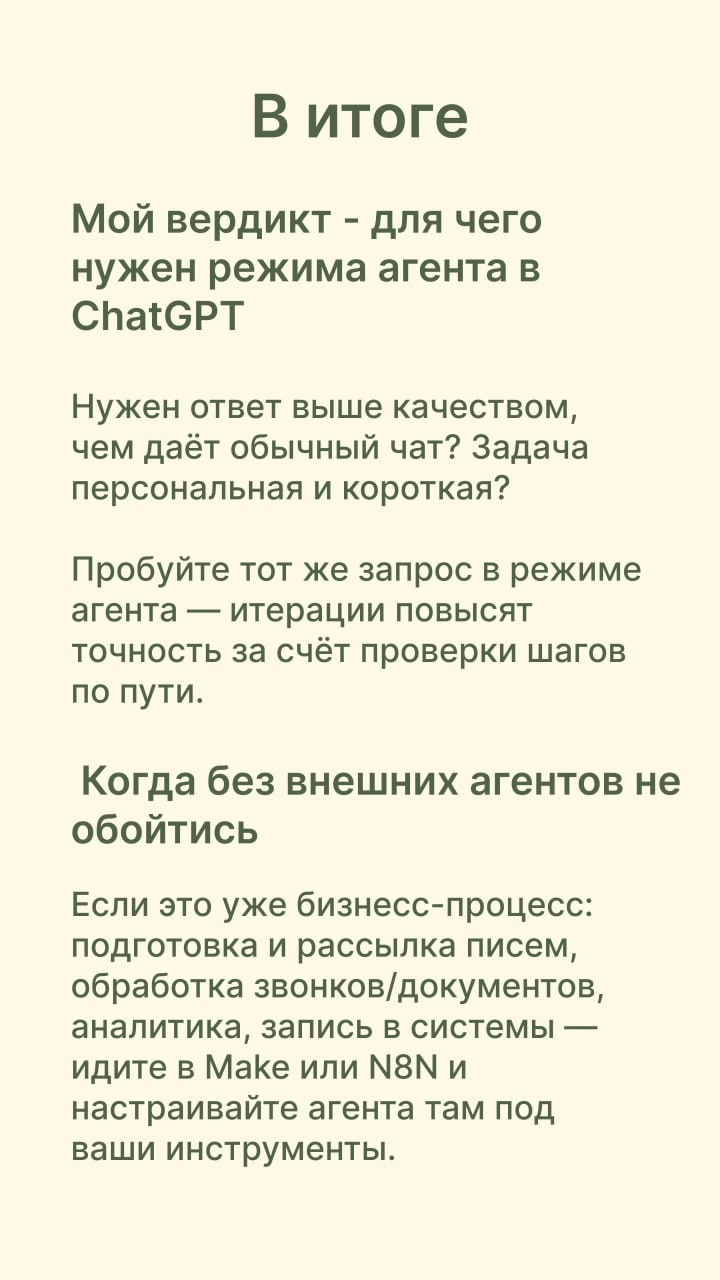 Что такое режим агента в ChatGPT и с чем его едят? 🗝
На прошлой неделе мы с вами обсуждали режим агента в ChatGPT, и многие просили сделать разбор: что это вообще за функция, чем она отличается от «на... | Сетка — социальная сеть от hh.ru