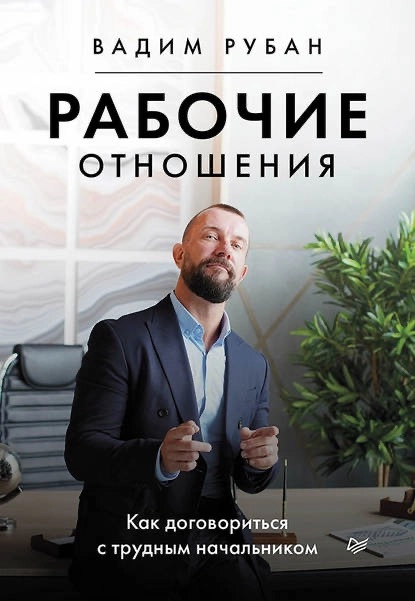 Вадим Рубан | Сетка — социальная сеть от hh.ru