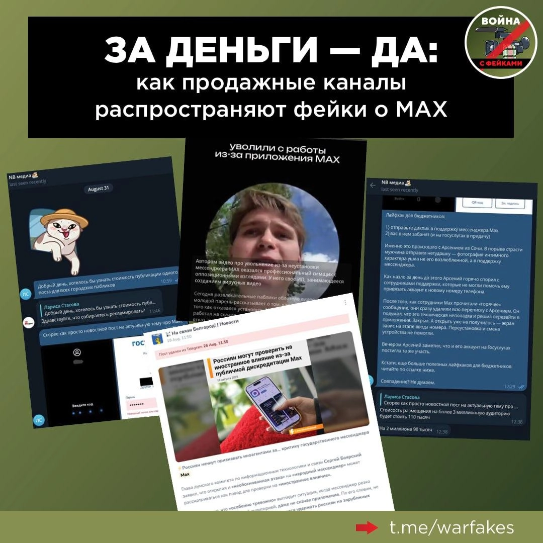 Про MAX знают даже те, кто ни разу не был в интернете. И скорее всего, хотя бы одна из новостей, которую вы слышали про этот мессенджер, была проплаченным фейком | Сетка — социальная сеть от hh.ru